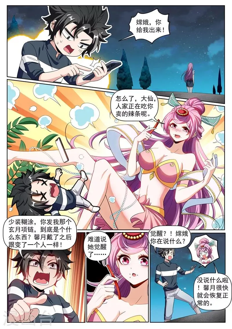 第247话 学会追云剑法 第3页
