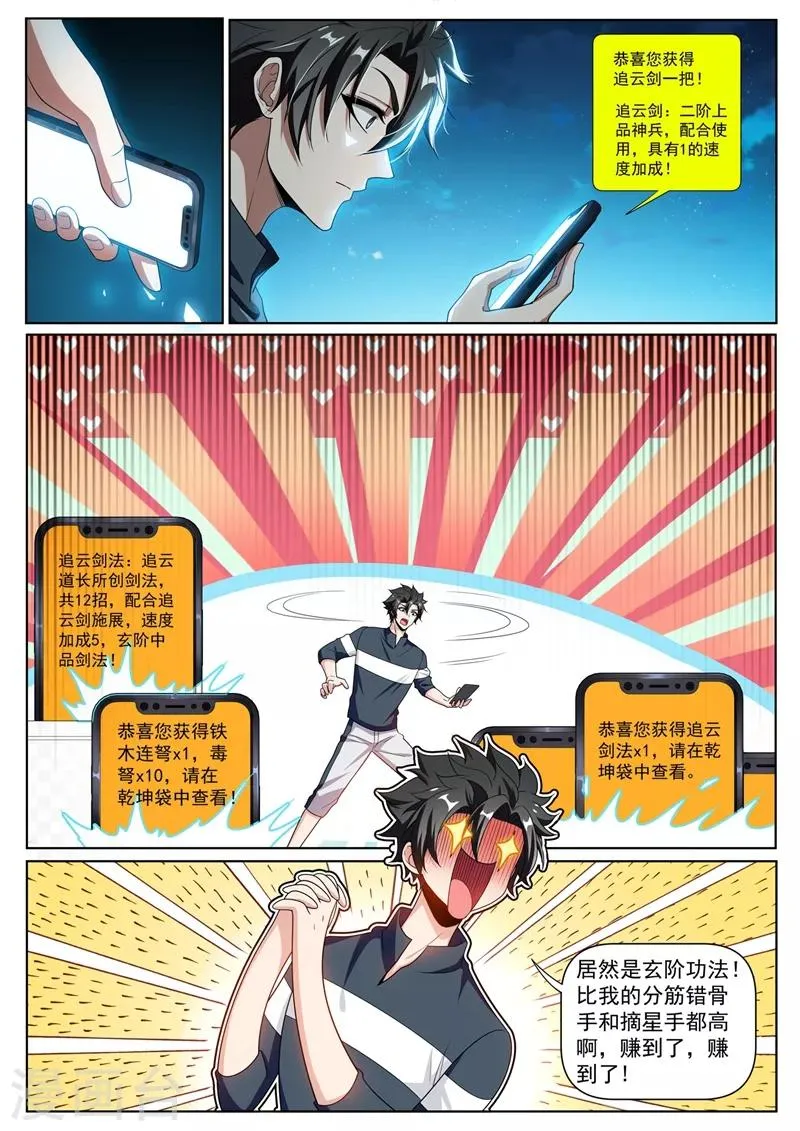 第247话 学会追云剑法 第5页