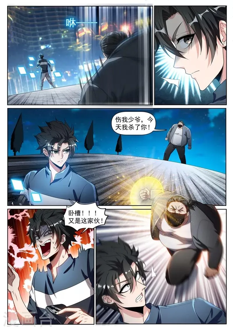 第247话 学会追云剑法 第6页