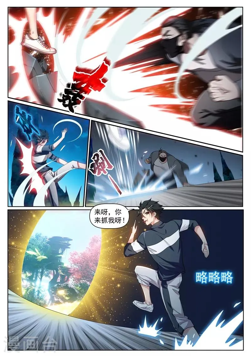 第247话 学会追云剑法 第7页