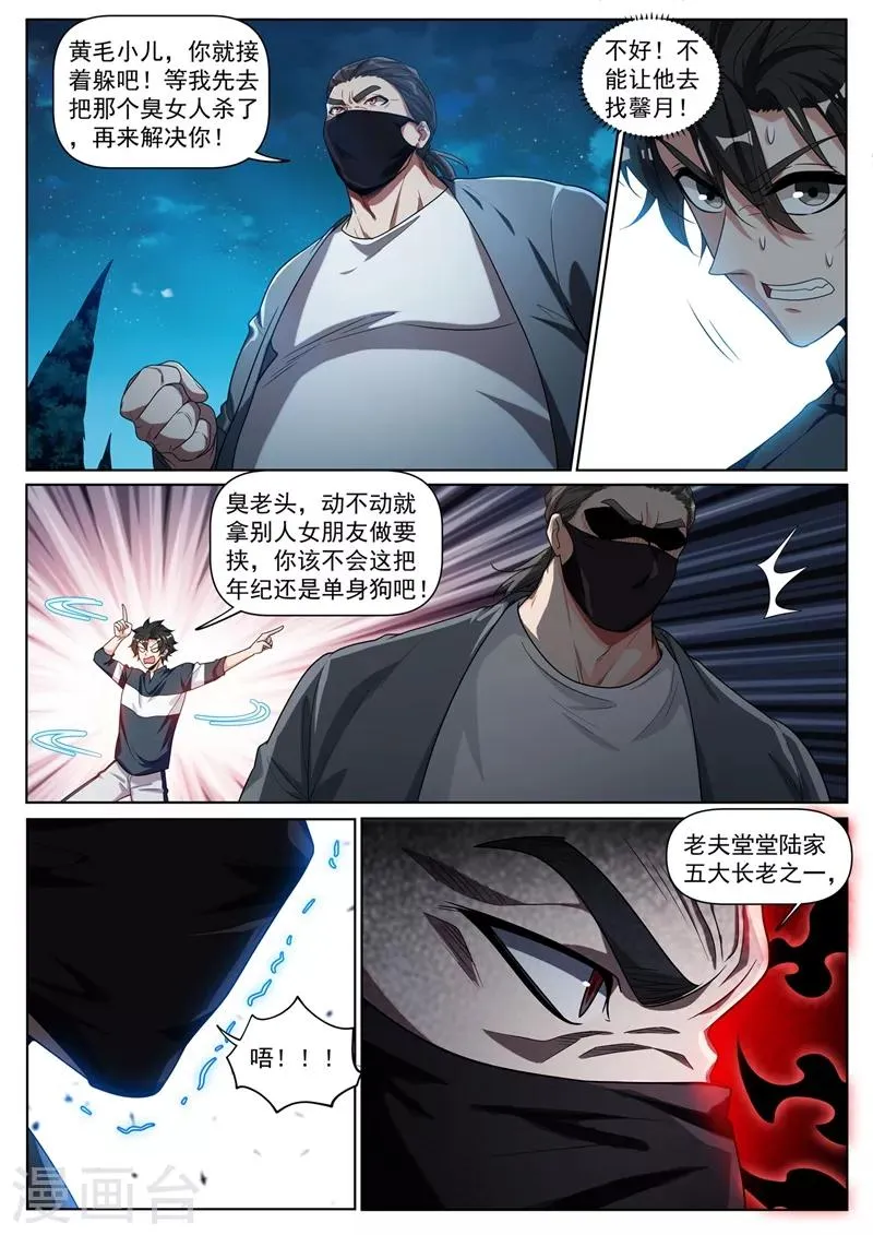 第247话 学会追云剑法 第8页