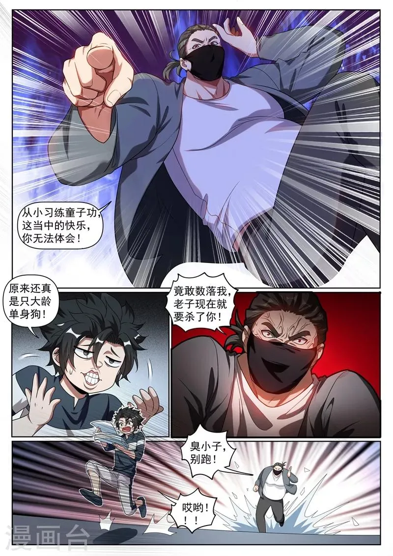 第247话 学会追云剑法 第9页