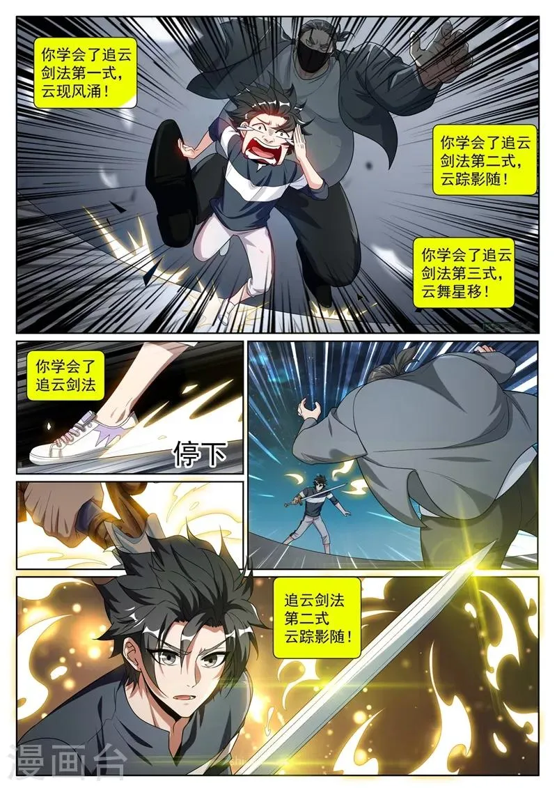 第247话 学会追云剑法 第10页