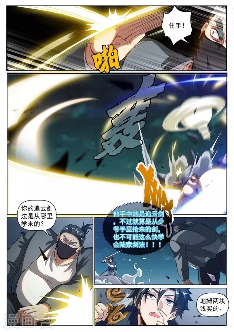 第248话 挑拨离间计 第2页