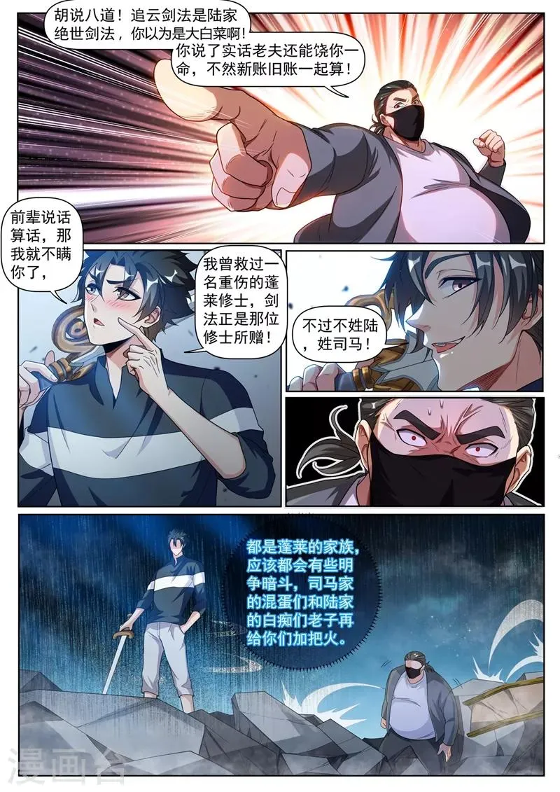 第248话 挑拨离间计 第3页