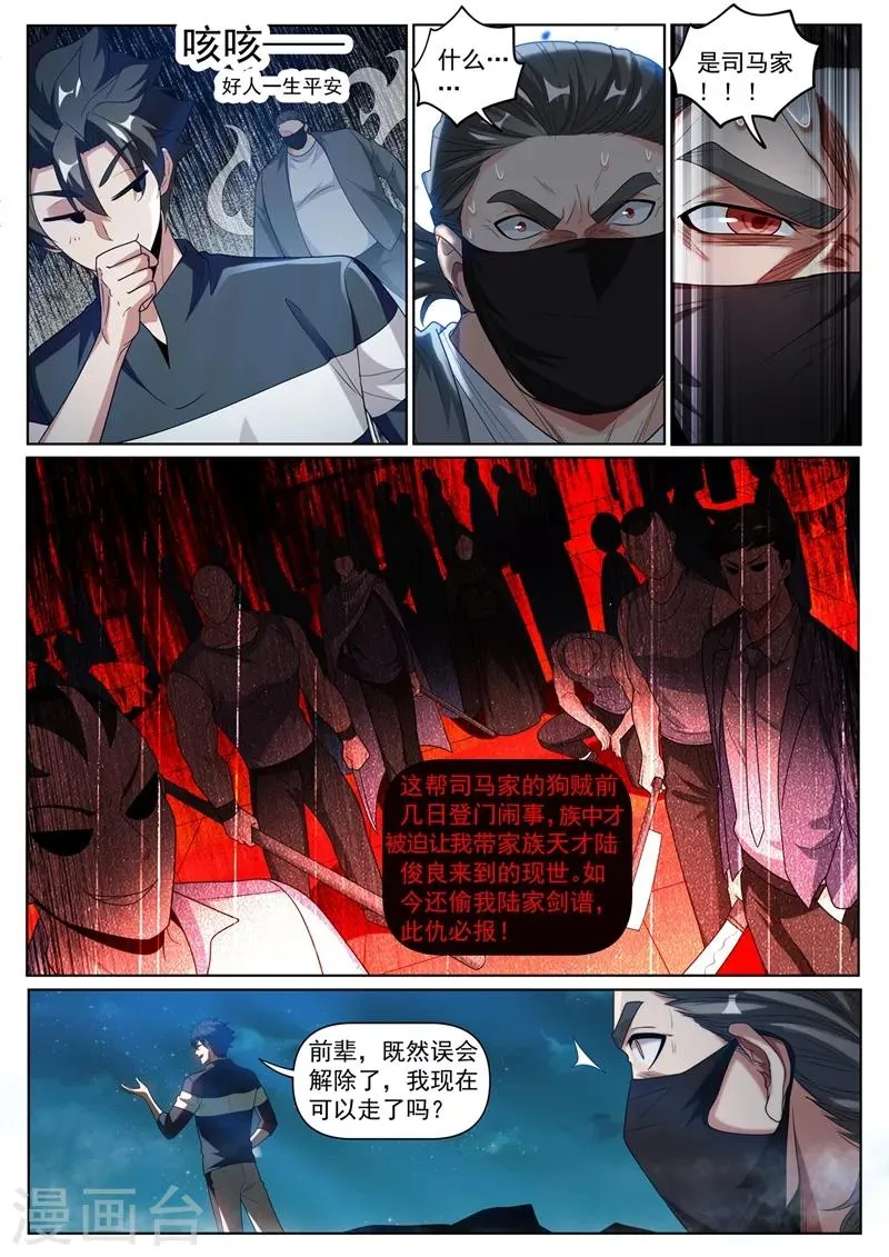 第248话 挑拨离间计 第4页