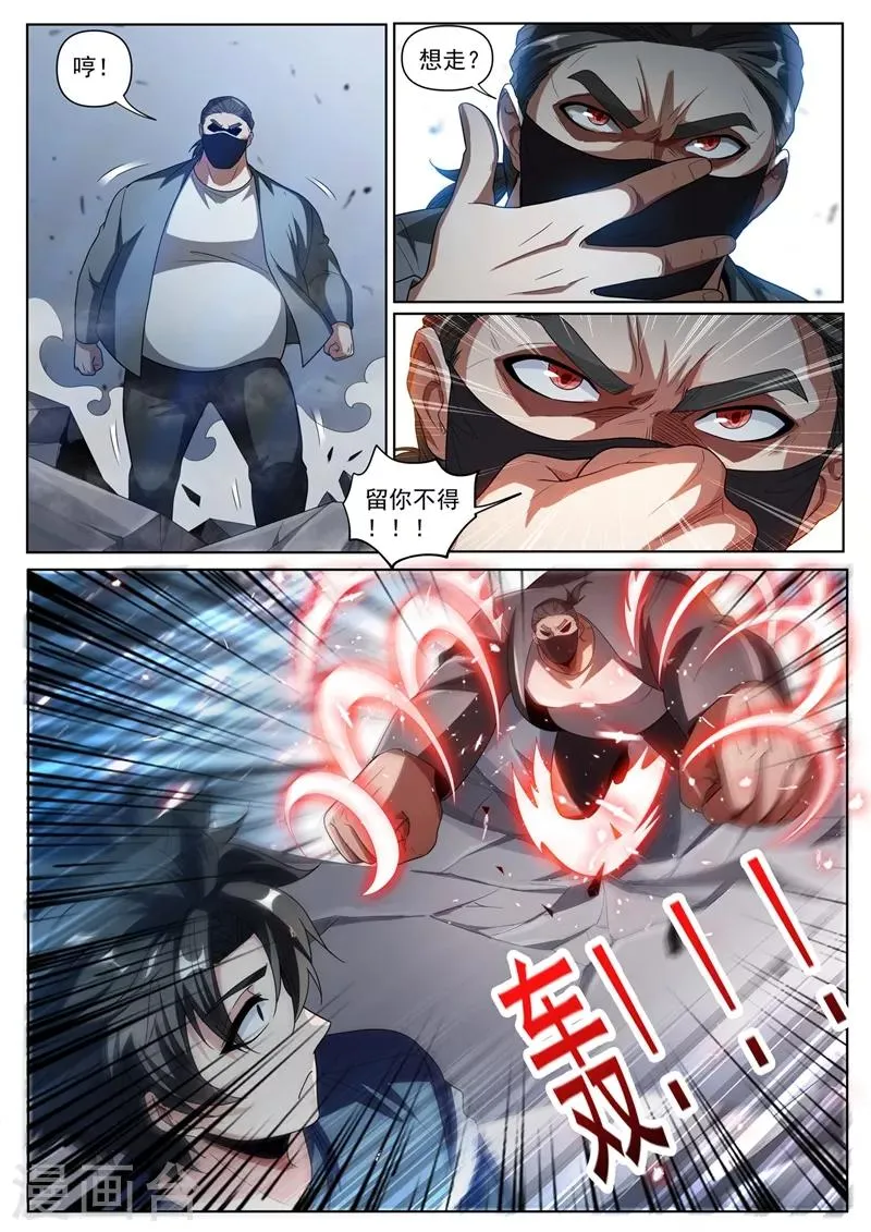 第248话 挑拨离间计 第5页