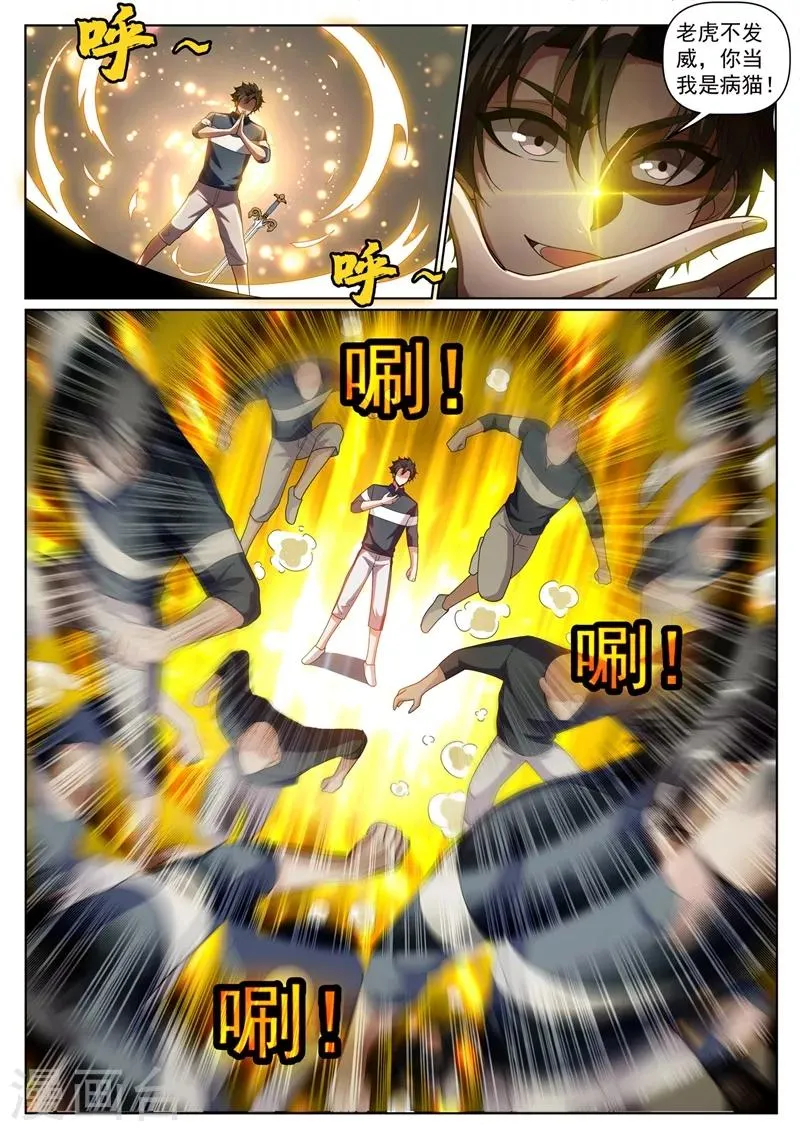 第248话 挑拨离间计 第6页