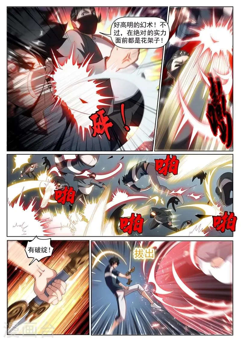 第248话 挑拨离间计 第7页