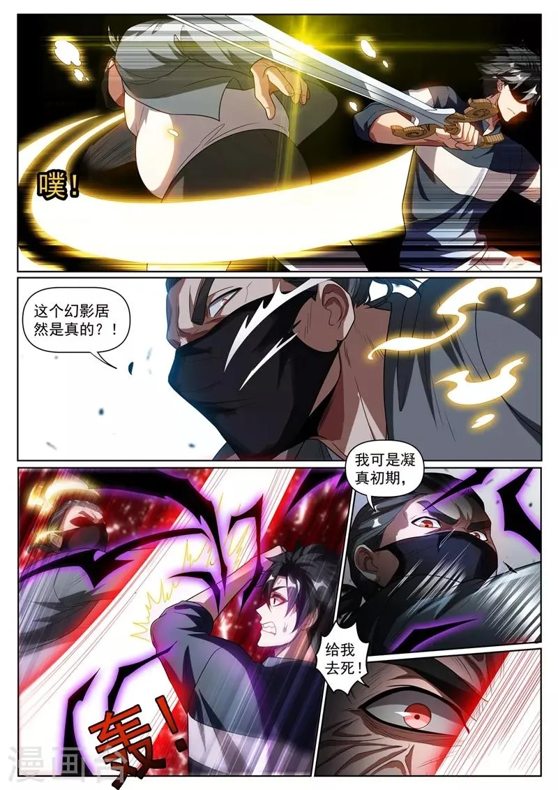 第248话 挑拨离间计 第8页