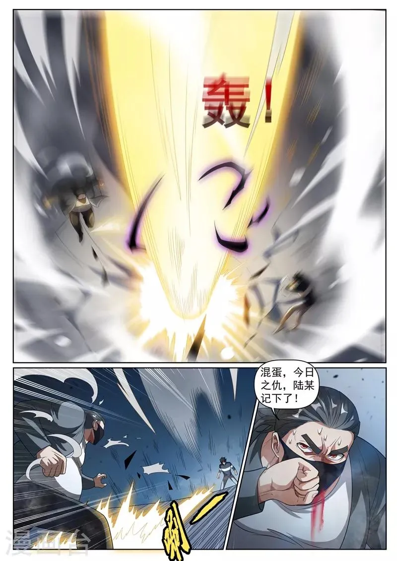 第248话 挑拨离间计 第9页