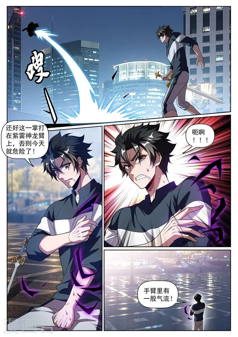 第248话 挑拨离间计 第10页