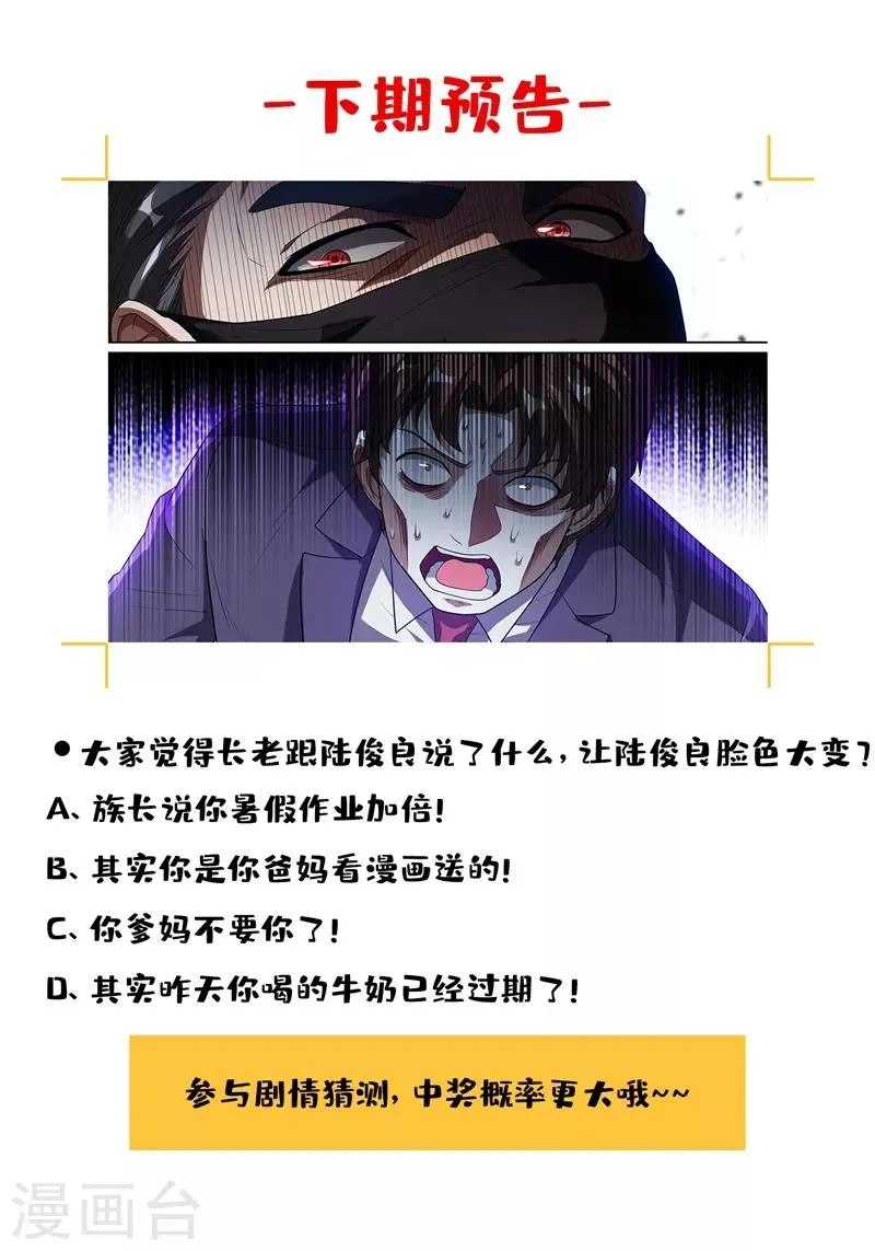 第248话 挑拨离间计 第11页