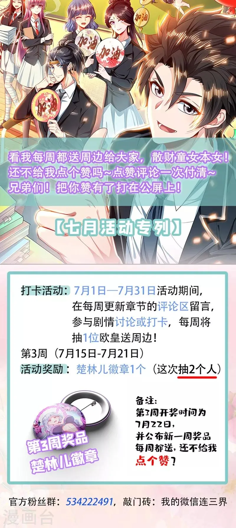 第248话 挑拨离间计 第12页