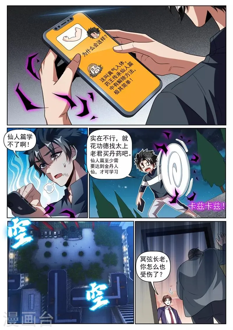 第249话 馨月可以吸我的真气？ 第1页