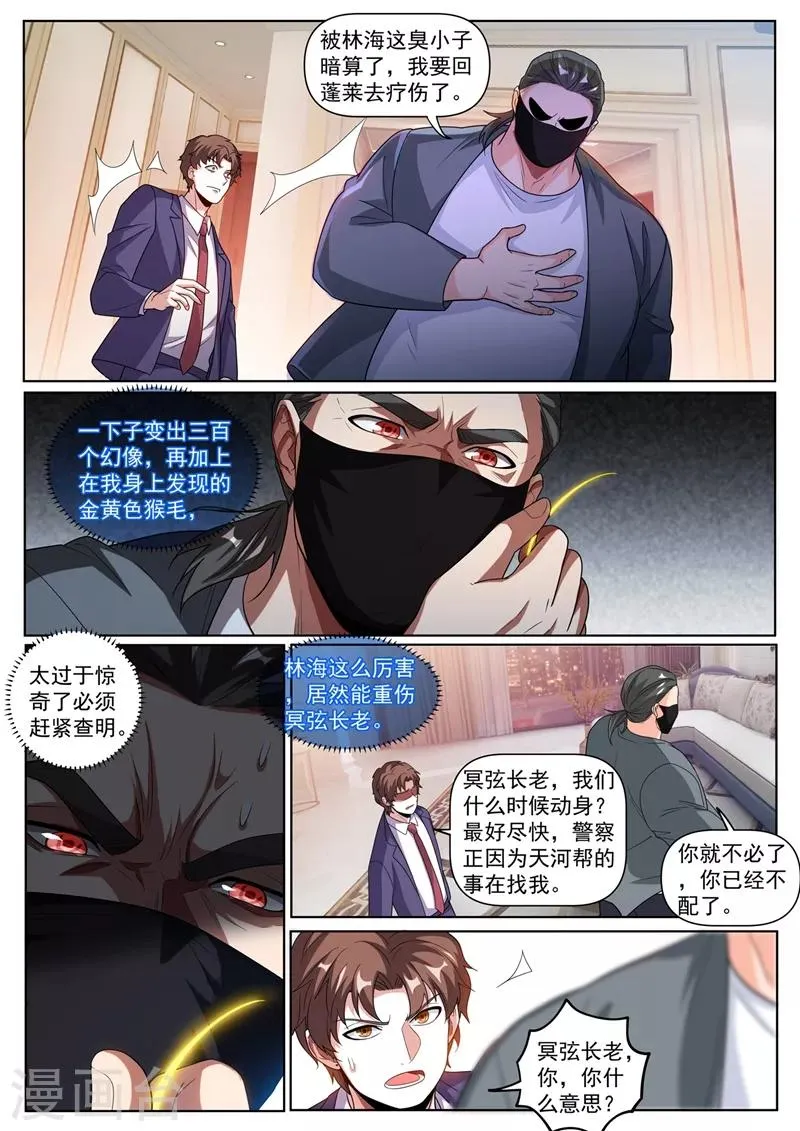 第249话 馨月可以吸我的真气？ 第2页