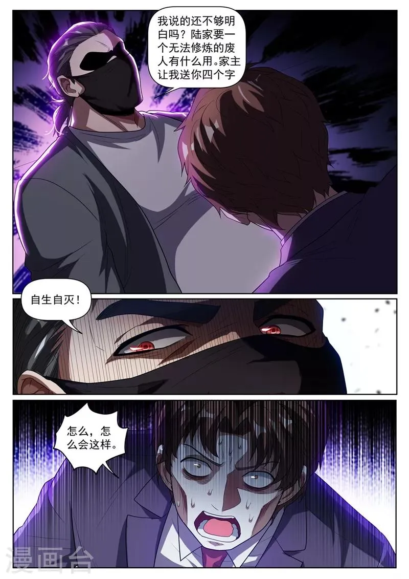 第249话 馨月可以吸我的真气？ 第3页