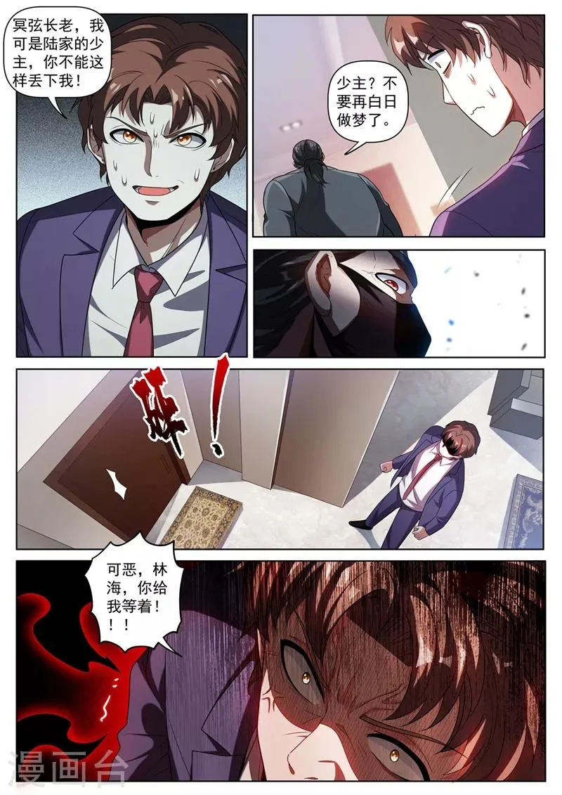 第249话 馨月可以吸我的真气？ 第4页