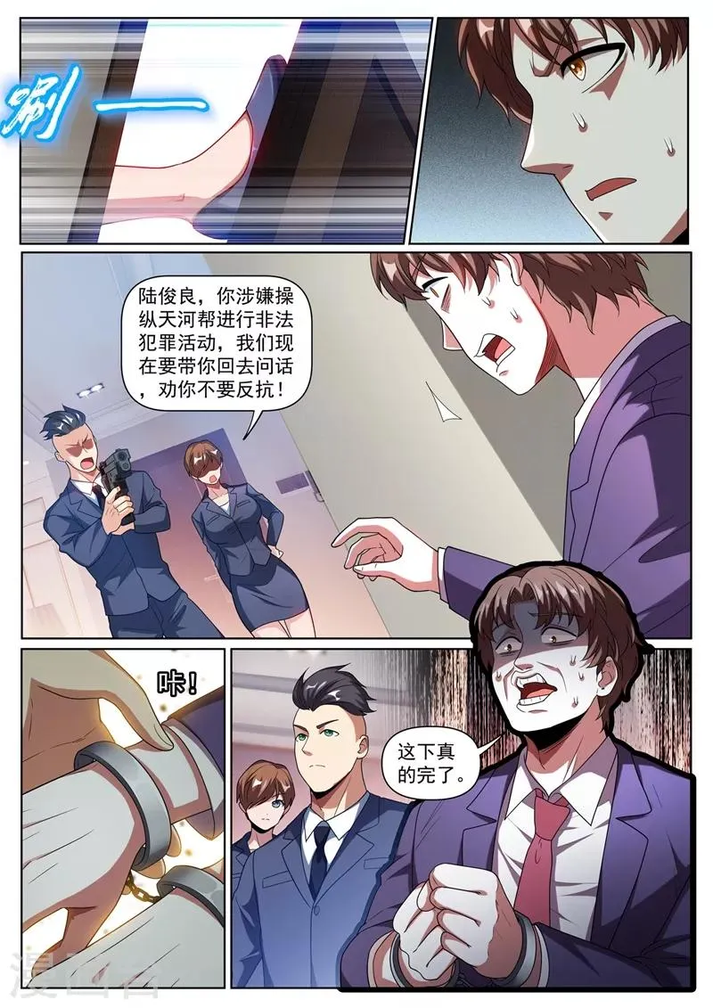 第249话 馨月可以吸我的真气？ 第5页