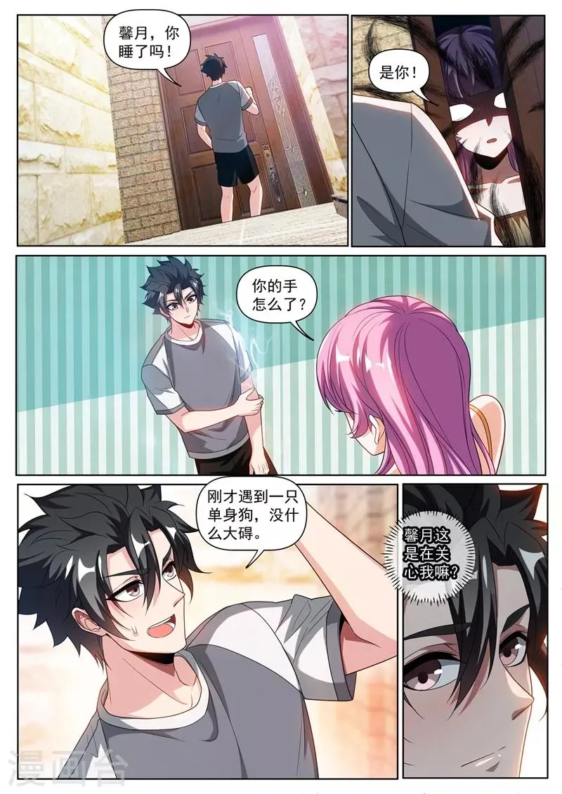 第249话 馨月可以吸我的真气？ 第6页