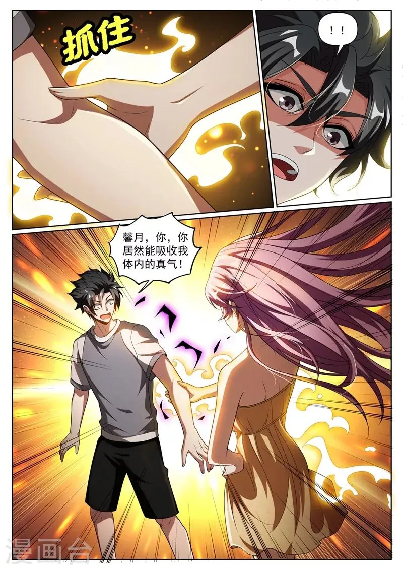 第249话 馨月可以吸我的真气？ 第7页