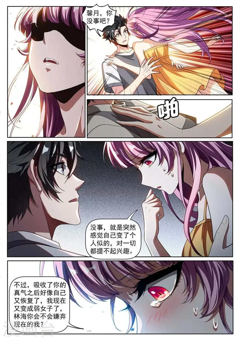 第249话 馨月可以吸我的真气？ 第8页