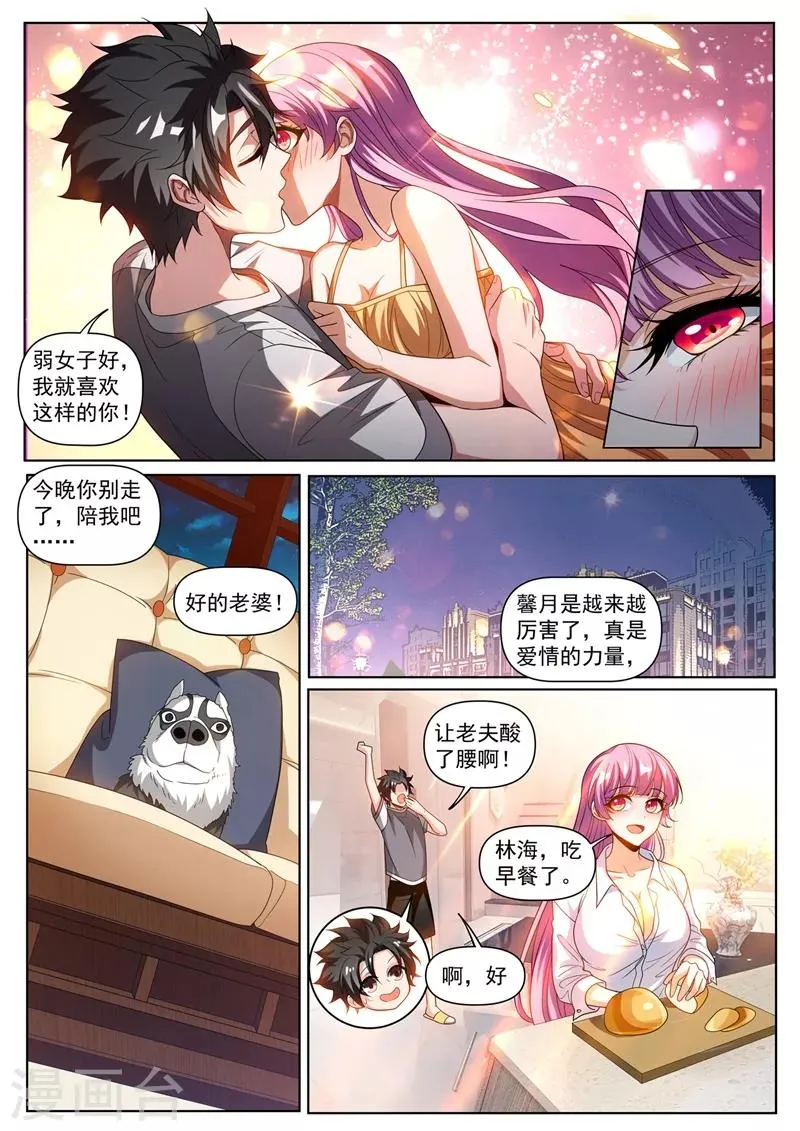 第249话 馨月可以吸我的真气？ 第9页