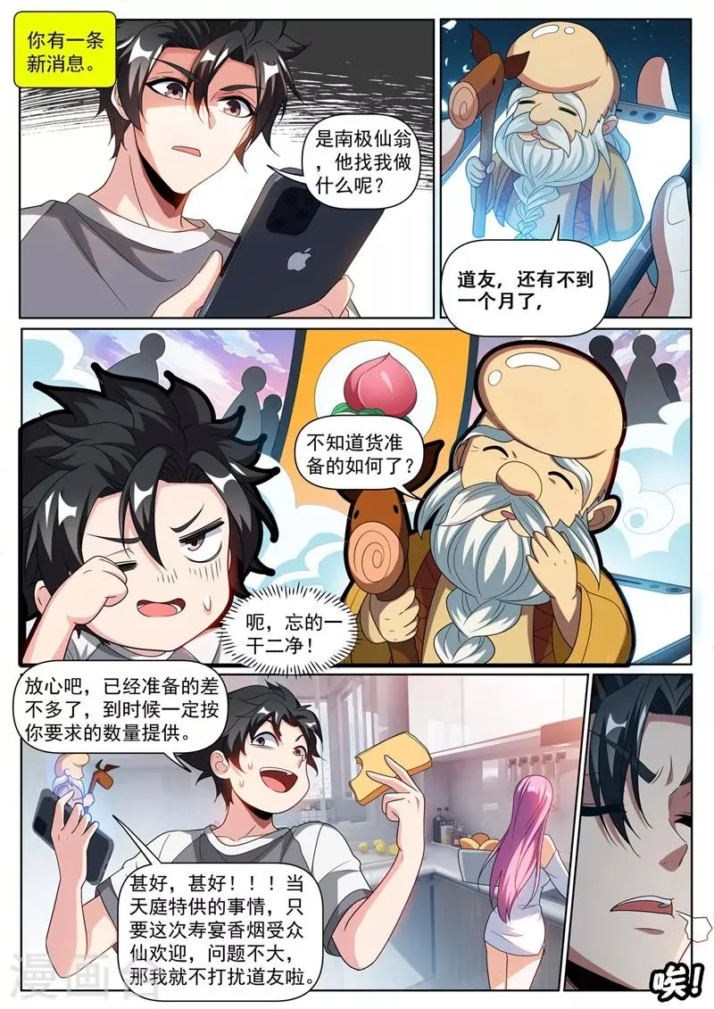 第249话 馨月可以吸我的真气？ 第10页