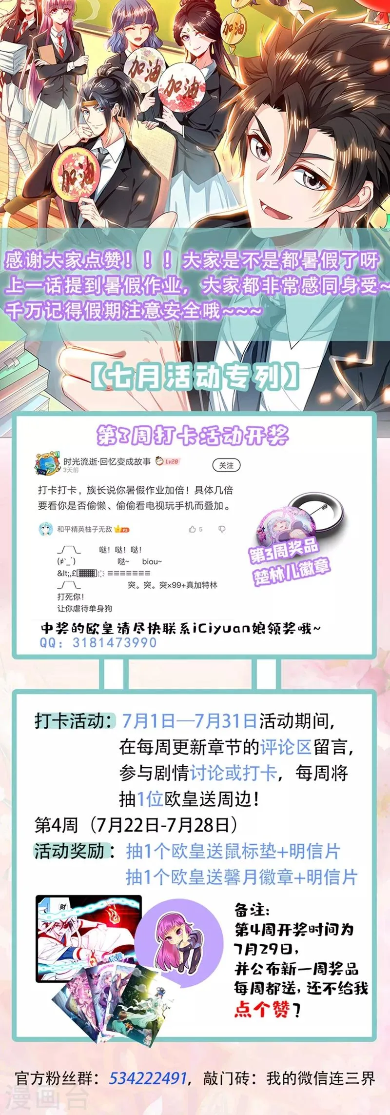 第249话 馨月可以吸我的真气？ 第11页