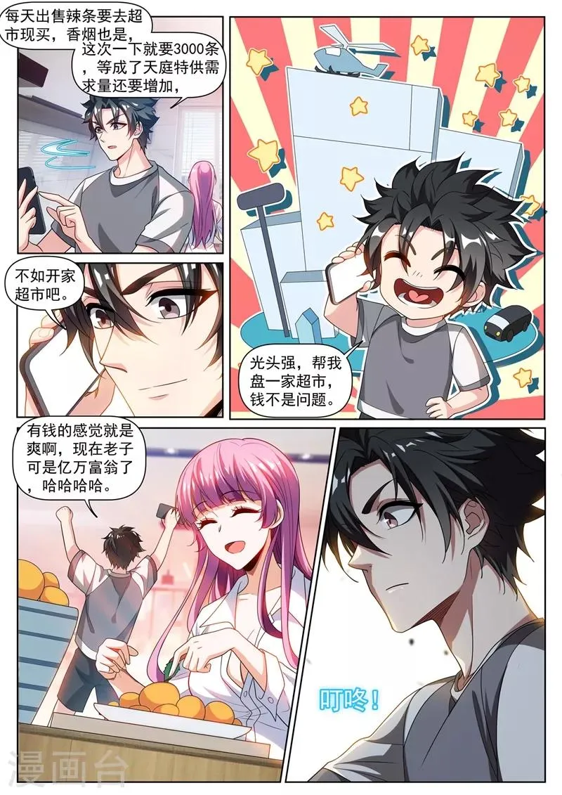 第250话 去酒店帮忙？ 第1页