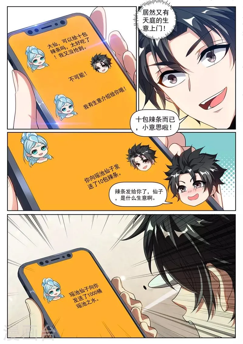 第250话 去酒店帮忙？ 第2页