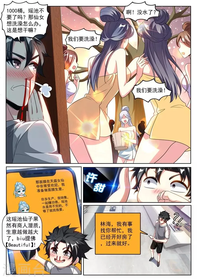第250话 去酒店帮忙？ 第3页