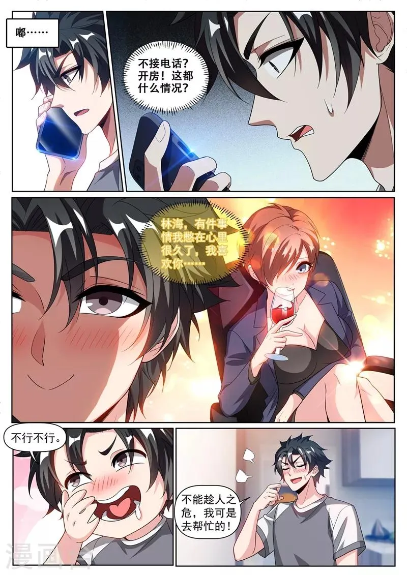 第250话 去酒店帮忙？ 第4页