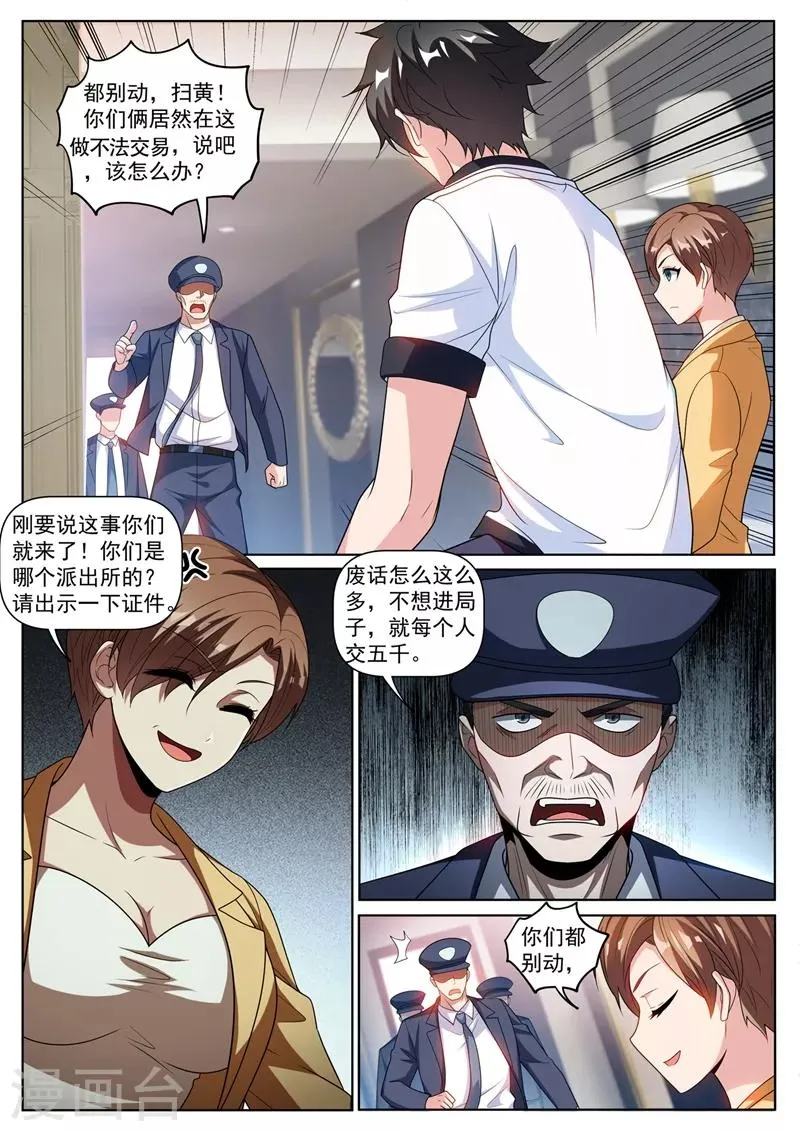 第250话 去酒店帮忙？ 第6页