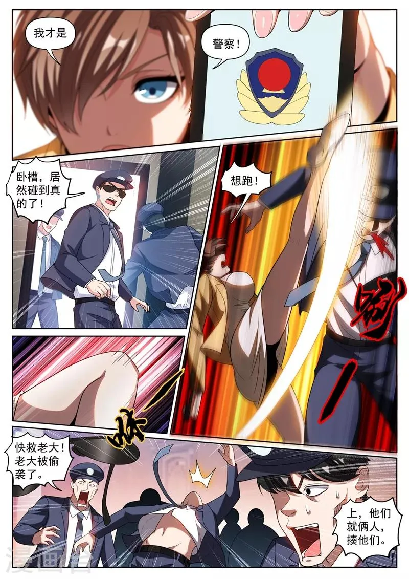 第250话 去酒店帮忙？ 第7页