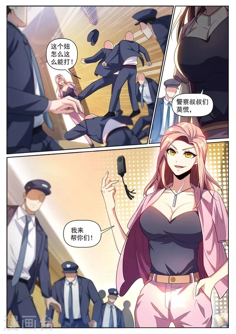 第250话 去酒店帮忙？ 第8页