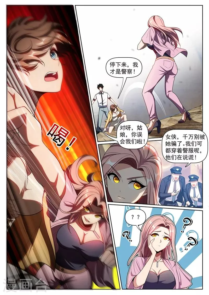 第250话 去酒店帮忙？ 第9页