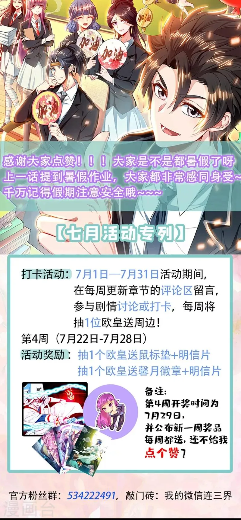 第250话 去酒店帮忙？ 第11页