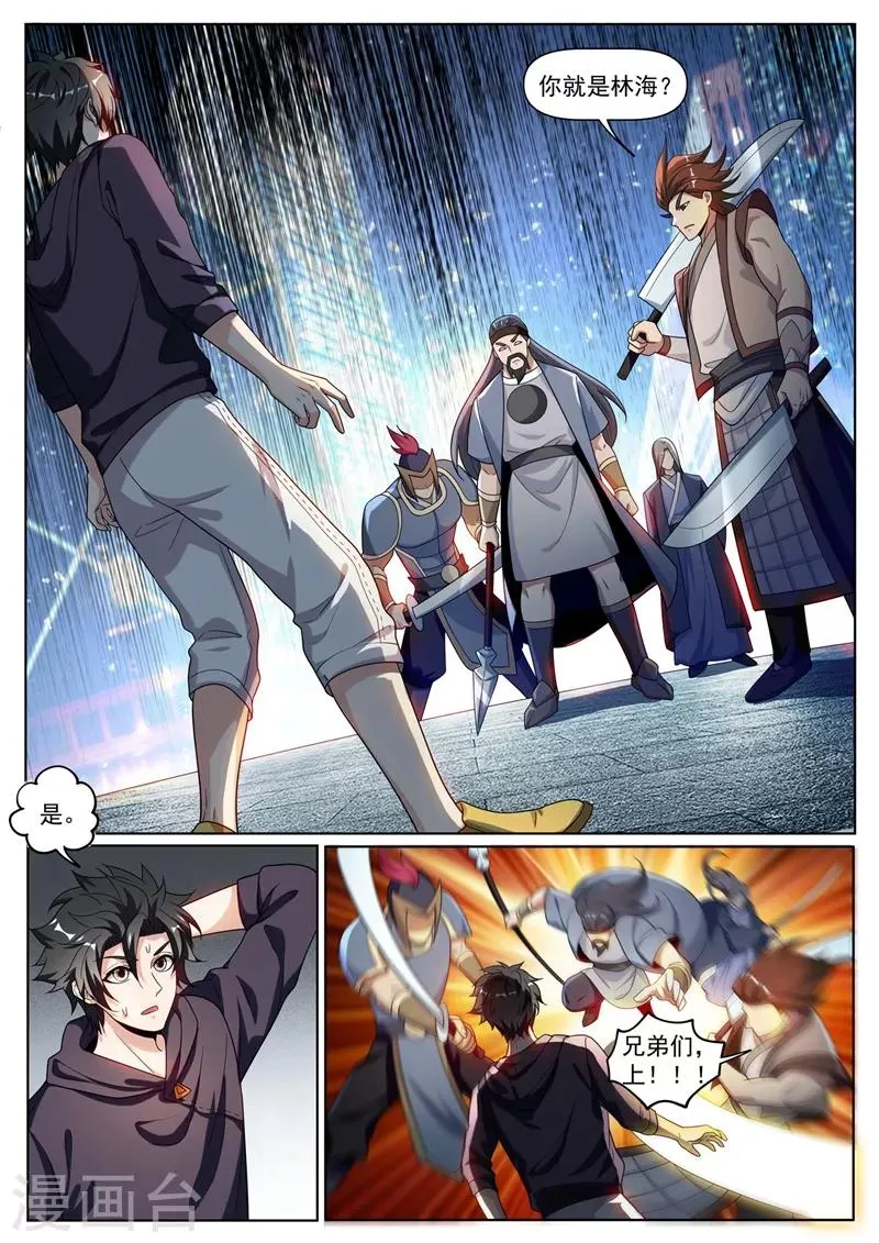 第252话 鬼将收藏家 第1页