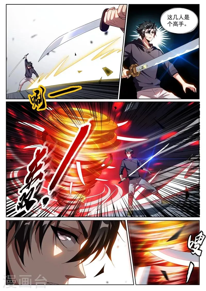 第252话 鬼将收藏家 第3页