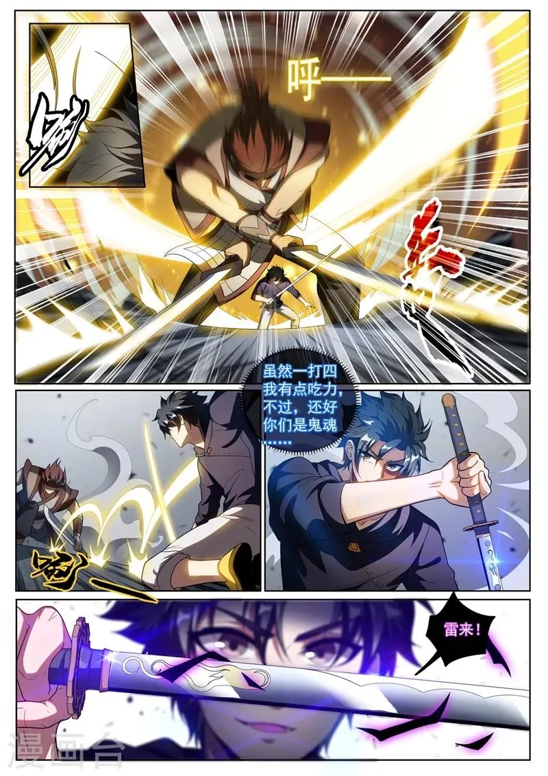 第252话 鬼将收藏家 第4页