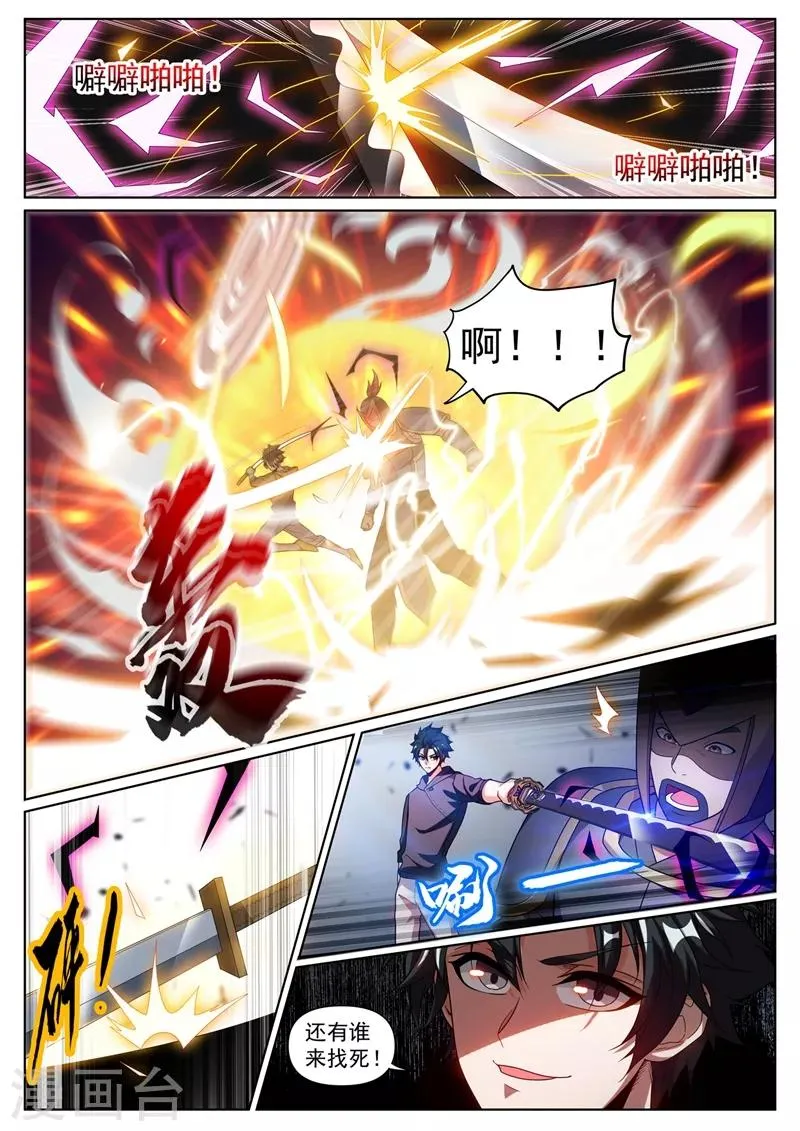 第252话 鬼将收藏家 第5页