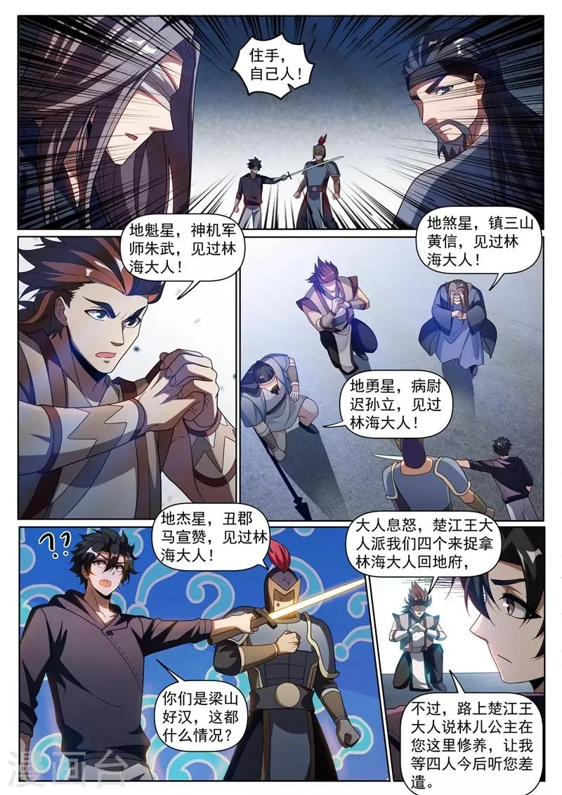 第252话 鬼将收藏家 第6页