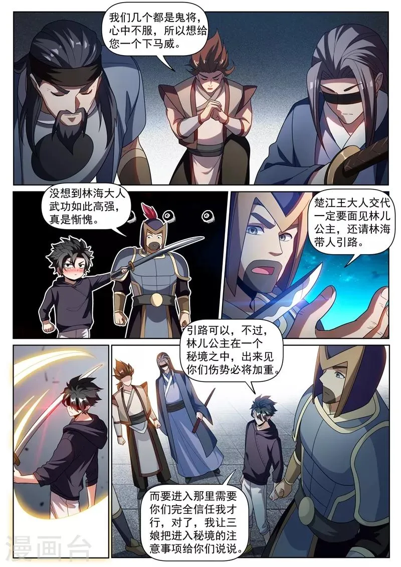第252话 鬼将收藏家 第7页