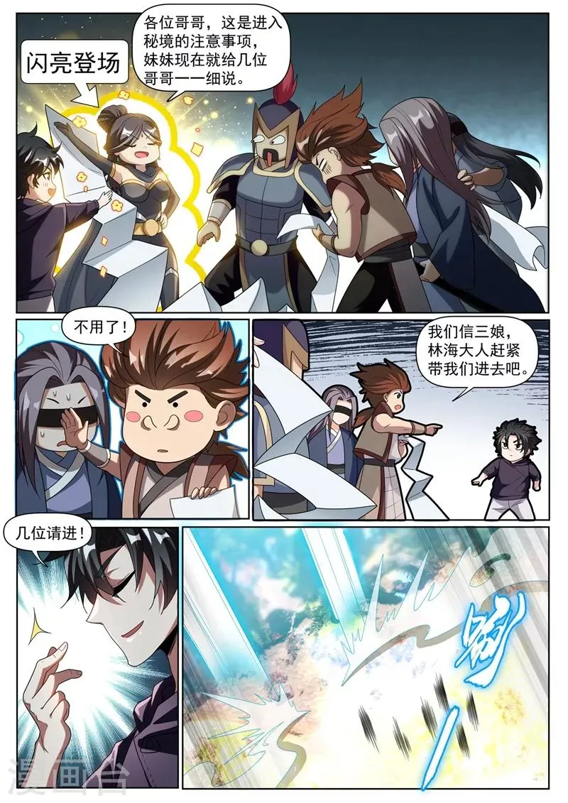 第252话 鬼将收藏家 第8页