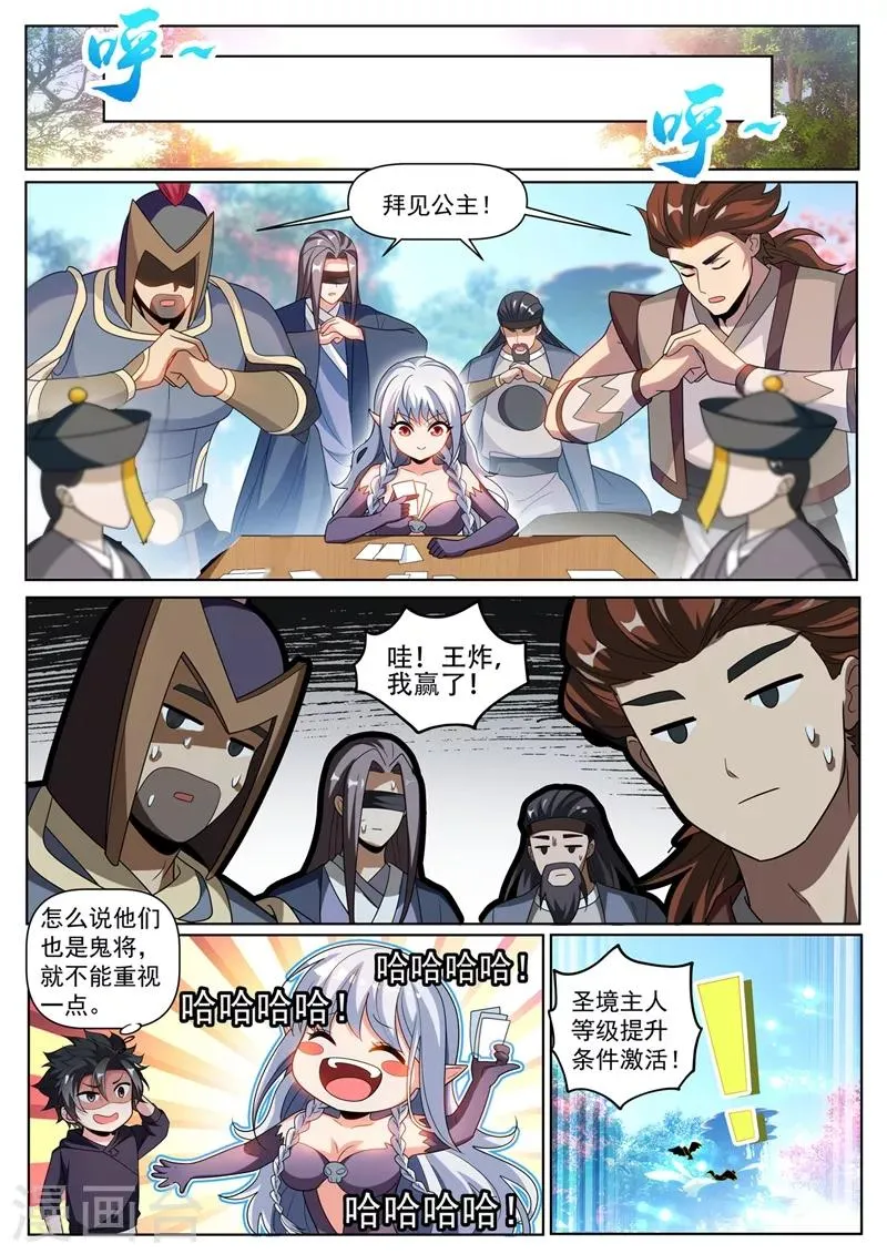 第252话 鬼将收藏家 第9页
