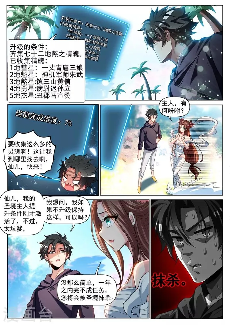 第252话 鬼将收藏家 第10页