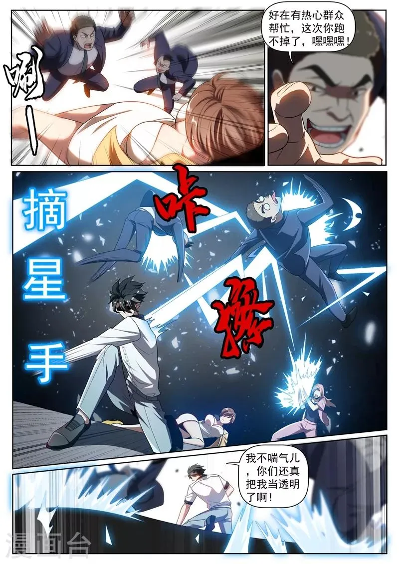 第251话 好心办了坏事 第1页