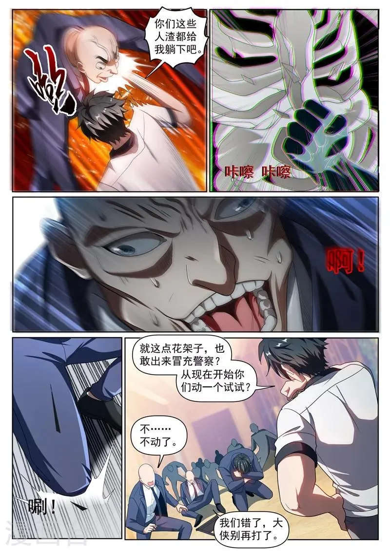 第251话 好心办了坏事 第3页