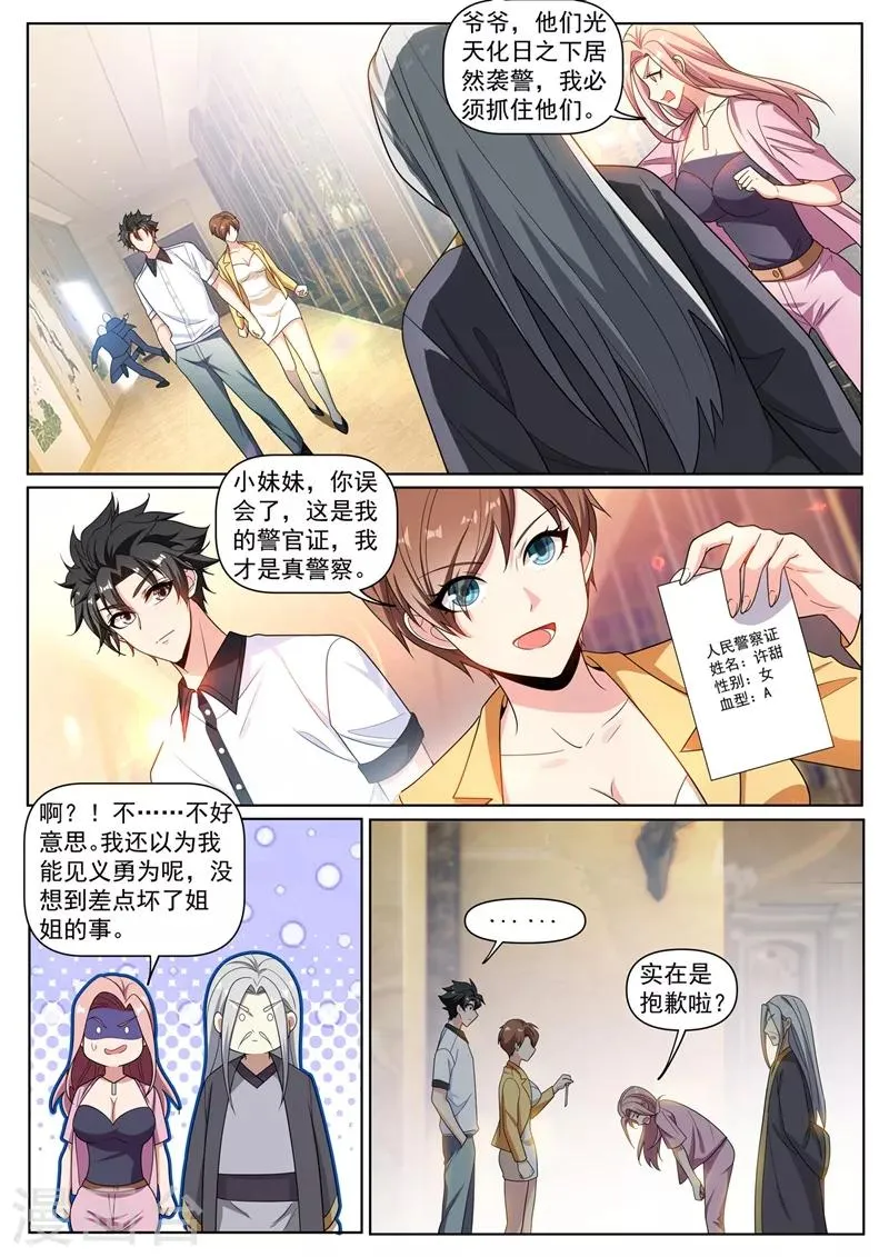 第251话 好心办了坏事 第5页